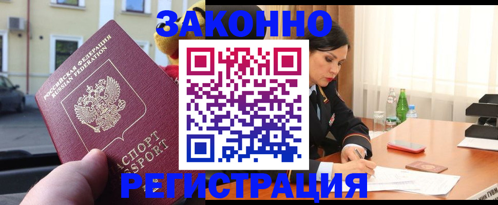 прописка для школы в Морозовске
