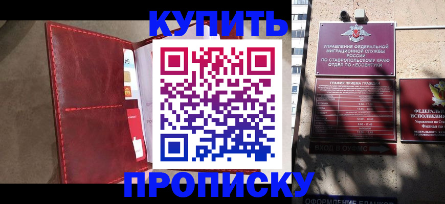прописка для школы в Морозовске